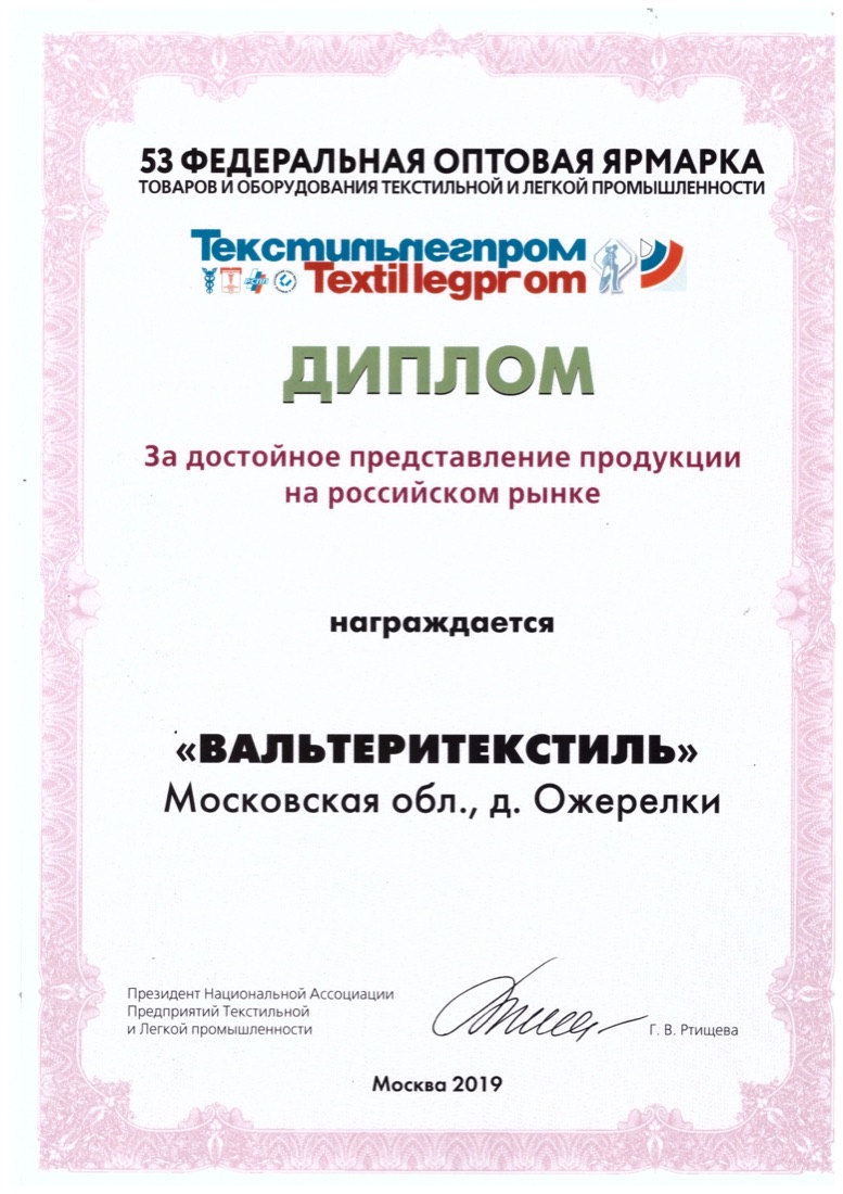 Диплом Valtery, документ 2